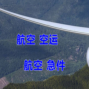 丹东浪头航空空运快递-选东方航空和上海航空