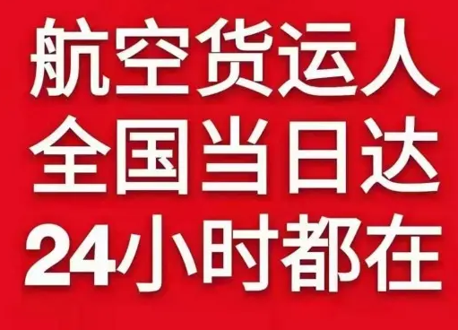 丹东浪头航空空运货物、航空货运:物流行业各岗位招聘