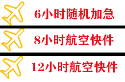 丹东浪头航空空运快递公司,专业空运当天件